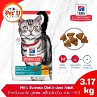 ราคา (Cat) Hill's Science Diet Indoor Adult 3.17kg อาหารแมวโต 1-6 ปี สูตรเลี้ยงในบ้าน (24391292181)