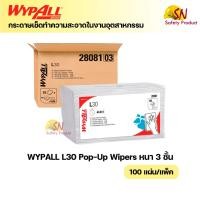 ราคา WYPALL กระดาษเช็ดในงานอุตสาหกรรม WYPALL L-30 POP-UP WIPERS หนา 3 ชั้น (52253219017)