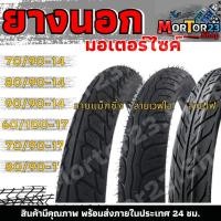 ราคา ยางนอกมอเตอร์ไซค์รุ่น COLUN ลายเวฟ/ลายแม็กซิ่ง/ลายไฟ 60/100-17,70/90-17,80/90-17,60/100-17,70/90-17,80/90 (26119293061)