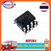 ราคา MIP2K4 ราคาต่อชิ้น ส่งด่วน ส่งไว ส่งจากประเทศไทย (18138772591)