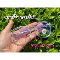 ราคา แว่นกรองแสงทรงหยดน้ำ (7442406011)