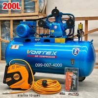 ราคา ปั๊มลมสายพาน ขนาด 200ลิตร 4แรงม้า 3สูบ ของแท้ Vortex(รุ่นงานหนัก) ใช้ไฟบ้าน ทนทาน ประกันศูนย์ 2ปี (29259255904)