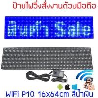 ราคา ป้ายโฆษณาพกพา ป้ายไฟวิ่ง LED ป้ายไฟวิ่งสำเร็จรูป สีน้ำเงิน P10 เปลี่ยนข้อความผ่านมือถือ ป้ายไฟ OPEN WELCOME 64*16 ซม. (7855224465)