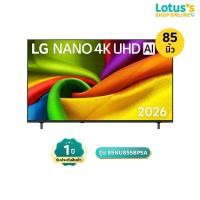 ราคา แอลจี สมาร์ททีว ทีวี NANO 4K UHD AI ขนาด 85 นิ้ว รุ่น 85NU855BPSA LG SMART TV NANO 4K UHD AI SIZE 85 INCH (44280604251)