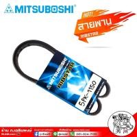 ราคา สายพาน สายพานหน้าเครื่อง 5PK-1150 5ร่อง ยี่ห้อ MITSUBOSHI RIBSTAR สายพาน 5ร่อง เบอร์ 1150 (26754668458)