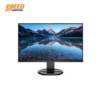 ราคา MONITOR (จอมอนิเตอร์) PHILIPS MONITOR 243B9/67 BY SpeedCom (3148005859)