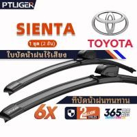 ราคา ที่ปัดน้ำฝนไร้โครง ยางปัดน้ำฝน ซิลิโคน ใบปัดน้ำฝน ใบปัดน้ำฝนแบบทนทาน Toyota SIENTA wiper blades (50608906378)