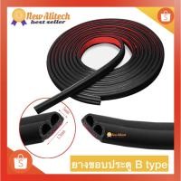 ราคา New Alitech ยางกันเสียงขอบประตู ยางบุขอบประตูรถยนต์ 1เมตร/5เมตร B-shape (2704236722)