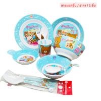 ราคา Rilakkuma Aloha จานชามเมลามีน ลายการ์ตูน รีลัคคุมะ ศรีไทยซุปเปอร์แวร์ Superware [ขายเป็นชิ้น/เลือกรหัสสินค้า] (40164470490)