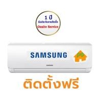 ราคา Samsung Fixed Speed ขนาด18,000BTU ขอนแก่น มหาสารคาม ร้อยเอ็ด กาฬสินธุ์ ชัยภูมิ จัดส่งพร้อมติดตั้งฟรี (14547037592)