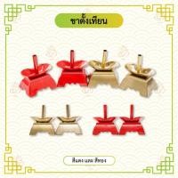 ราคา เชิงเทียน ขาตั้งเทียน แดงขาไม้ ขาตั้งเทียนจีน (14445385304)