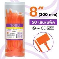ราคา มาร์คเกอร์ไทร์ 8" นิ้ว (ความยาว 200 มิล.) ยี่ห้อ YORU พร้อมป้ายมาร์คเกอร์ สีส้ม (50 ชิ้น/แพ็ค) เคเบิ้ลไทร์มาร์คเกอร์ (29371604456)