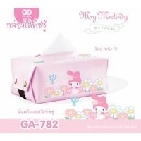 ราคา กล่องใส่กระดาษทิชชู่หนัง PU Sanrio Hello Kitty / My Melody / Cinnamoroll / Twin Stars / Bad Badtz Maru (40118182598)