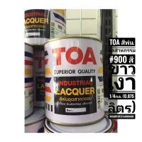 ราคา TOA สีพ่นอุตสาหกรรม #900 สีขาวเงา 1/4กล. (0.875 ลิตร) (5619667477)