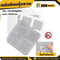 ราคา A HAUS แผ่นซ่อมมุ้งลวด ที่แปะมุ้งลวด แผ่นแปะมุ้งลวด สามารถ ซ่อมมุ้งลวด มุ้งลวดประตู ป้องกันแมลง ยุง แบบแผ่น (23376232823)