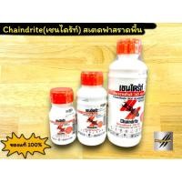 ราคา Chaindrite(เชนไดร้ท์) สเตดฟาสราดพื้น กำจัดปลวก มอด มดและแมลง (23781347336)