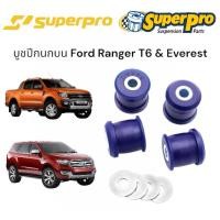 ราคา SuperPro - บูชปีกนกบน Ford Ranger T6 & Everest (47703249324)