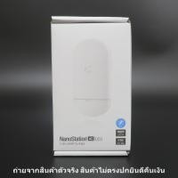 ราคา Ubiquiti NS-5ACL Nanostation Loco 5AC เครื่องไทยของแท้ ที่กล่องมีสติกเกอร์ Ubiquiti สะท้อนแสง (สินค้าใหม่มือ 1 ตัวโชว์) (41611746394)