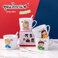 ราคา ชุดแก้วกาแฟ พร้อมกล่องและช้อน (คละลาย) แก้วกาแฟเซรามิค ของฝาก ของชำร่วย แก้วกาแฟร้อน (25880723991)