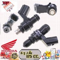 ราคา หัวฉีดแต่ง 6รู J สั้น 125CC (ตอเล็ก) CLICK125-I / MSX / PCX / SCOOPY-I NEW / WAVE110-I NEW / ZOOMER-X / WAVE125-I DREAM (19744160120)