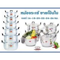 ราคา ขายเป็นใบ หม้อจรเข้ หม้อ2หู (16-18-20-22-24-26-28-30-32 ซม.) ของแท้100% (4132346787)