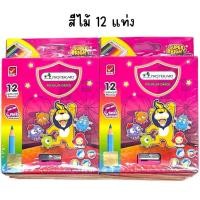 ราคา (ยกโหล 12 กล่อง) สีไม้มาสเตอร์อาร์ต 12 แท่ง แท่งสั้น รุ่นซุปเปอร์ไบร์ท (41650516102)