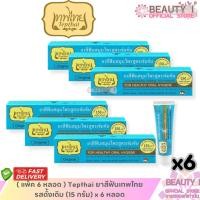 ราคา ลดกลิ่นปาก ( แพ็ค 6 หลอด ) Tepthai ยาสีฟันเทพไทย รสดั้งเดิม (15 กรัม) x 6 หลอด (27181247930)
