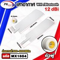 ราคา เสาอากาศ 2.4Gz Wifi/Bluetooth 12dBi ตัวผู้ แบบปรับงอ90ได้ มีหลาบแบบ (ราคาต่อ 1 ชิ้น) (26020780393)