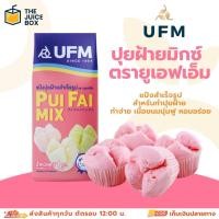 ราคา ปุยฝ้ายมิกซ์ แป้งปุยฝ้ายสำเร็จรูป ตรา ยูเอฟเอ็ม ขนาด 1 กก (40655163050)