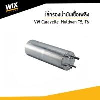 ราคา Volkswagen ไส้กรองน้ำมันเชื้อเพลิง Caravelle, Multivan Transport T5, T6, CFCA โฟล์ค คาราเวล, โฟล์คตู้ WF8358/Fuel Filter (7885008181)