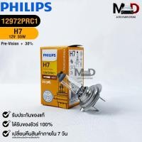 ราคา หลอดไฟ ฟิลลิป PHILIPS H7 Pre-Vision+30% 12V 55W Px26d รหัส 12972PRC1 (18991017239)