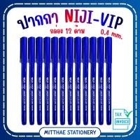 ราคา NIJI ปากกาตัดเส้น นิจิ VIP รุ่น NJP-400 หัวเข็ม 0.4 mm สีน้ำเงิน ปากกาหัวเข็ม ตัดเส้น ปากกานิจิ (45159491701)