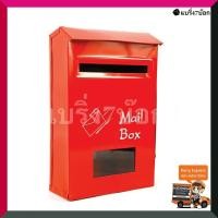 ราคา Mailbox ตู้ไปรษณีย์ ตู้จดหมาย แนวตั้ง (สีแดง) (6704996211)
