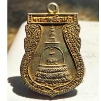 ราคา เหรียญเสมากะไหล่ทอง พระธาตุเขี้ยวแก้วหลัง ภปร. ปี2542 วัดอรุณราชวราราม (26500857867)
