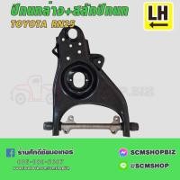 ราคา ปีกนกล่าง TOYOTA RN25 LH-RH ข้างซ้าย-ขวา พร้อมสลักปีกนก (25953267919)