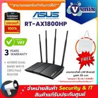 ราคา RT-AX1800HP ASUS AX1800 DUAL BAND WiFi 6 (802.11ax) ROUTER By Vnix Group (20355272508)