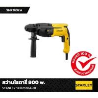 ราคา STANLEY สว่านโรตารี่ SHR263KA 26มม. 800W (11334227574)