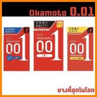ราคา Okamoto 0.01 ถุงยางอนามัยบางที่สุดในโลก (1951731473)