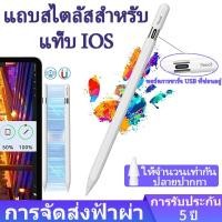 ราคา ปากกา Stylus Pen Capacitive For IOS Tab ปากกาสไตลัส วางมือบนจอ+แรเงาได้ ปากกาทัชสกรีน Stylus Pen (27340210485)