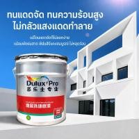 ราคา Dulux Pro สีรองพื้นผนังภายนอก สีขาว 15L กันเชื้อรา กันชื้น ปกปิดดีเยี่ยม ทนแดดทนฝน สำหรับบ้านและอาคาร (50961521585)