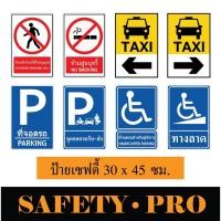 ราคา ป้ายจราจร ป้ายห้ามเข้า ป้ายห้ามสูบบุหรี่ ป้ายTAXI อะลูมิเนียม 30 x 45 ซม. - Safetypro ป้ายที่จอดรถ ป้ายคนพิการ ทางลาด (27770997898)