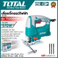 ราคา TOTAL รุ่น TS206656 570w และ รุ่น TS206806 650w เลื่อยตัดไม้ เลื่อยตัดเหล็ก เลื่อยจิ๊กซอว์ เลื่อยฉลุไฟฟ้า (12249681077)