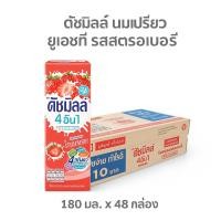 ราคา ดัชมิลล์ นมเปรี้ยว ยูเอชที รสสตรอเบอร์รี่ 180 มล. x 48 (41915264075)