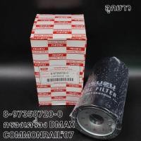 ราคา [ใหม่]OEM8-97358-720-0ไส้กรองน้ำมันเครื่อง อีซูซุ d-max commonrail 2.5, 3.0 ลูกยาว. (25002855097)