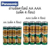 ราคา พร้อมส่ง-Pana AA เขียว ถ่านขนาด AA/AAA ยี่ห้อ Panasonic รุ่น GOLD แพ็ค 4 ก้อน ถ่านนาฬิกา รีโมท ของเล่น (3528679615)