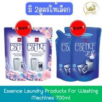 ราคา (1แถม1) Essence Laundry Products For Washing Machines 700ml. เอสเซ้นซ์ ผลิตภัณฑ์ซักผ้า สำหรับเครื่องซักผ้า ถุงเติม 700มล (23254665700)