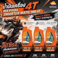 ราคา REPSOL น้ำมันเครื่อง 4T SMARTER MATIC MB 10W-40/10W-30 เกียร์ออโต้ สังเคราะห์แท้100% FullySYNTHETIC (25988537176)