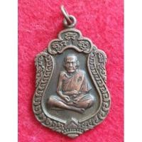 ราคา เหรียญเสมารุ่นแรก หลวงปู่หมุน ฐิตสีโล รุ่นมหาสมปรารถนา อายุ106 ปี (20620912175)
