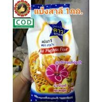 ราคา แป้งดาว 1KG. แป้งสาลี อเนกประสงค์ ดาวฟ้า STAR All Purpose Flour (10501374258)