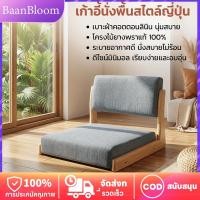 ราคา （เร็วจัดส่ง）เก้าอี้ญี่ปุ่น นั่งพื้นมีพนักพิง เบาะนั่งพื้น เสื่อทาทามิโครงไม้เนื้อแข็ง นุ่มและสบาย (28029506631)